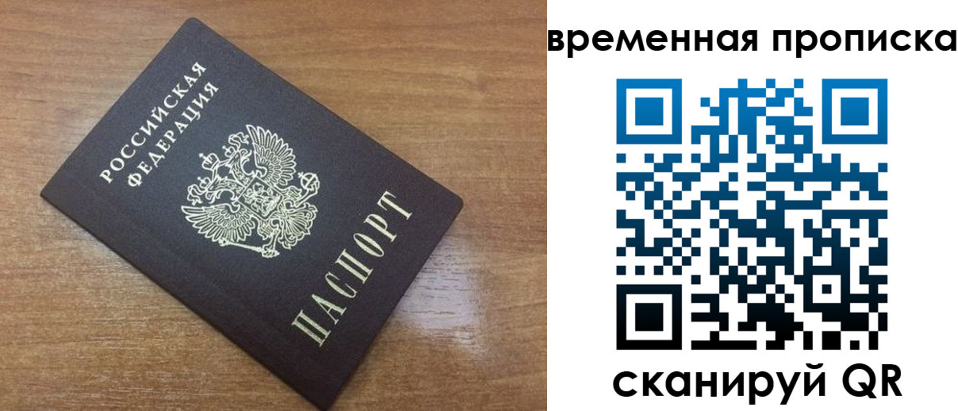 прописка в Еманжелинске