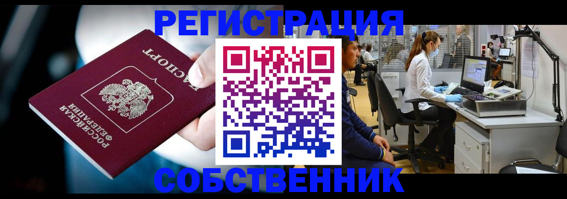 прописка иностранных граждан в Еманжелинске