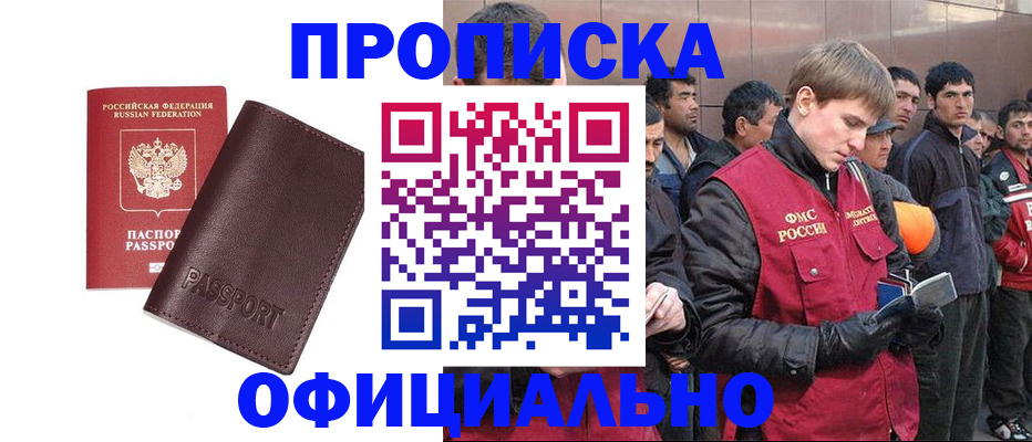 прописка штамп в Еманжелинске