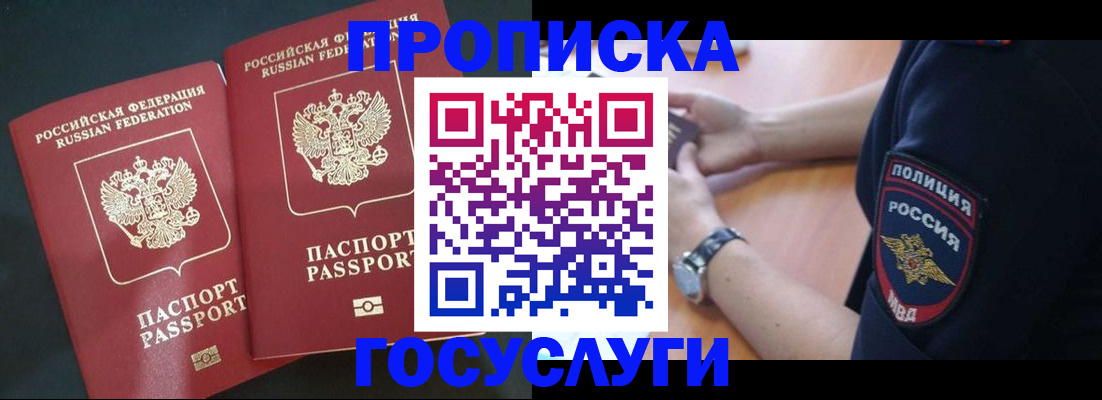 временная прописка в Еманжелинске