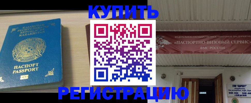 прописка для школы в Еманжелинске