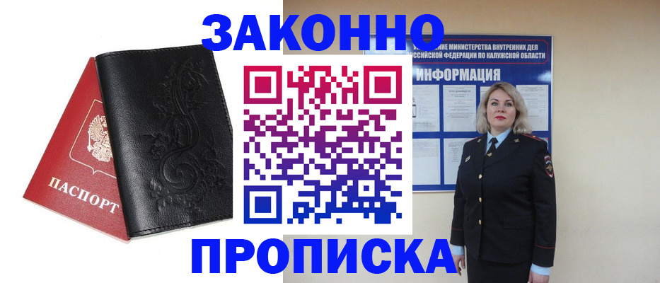 прописка гарантия в Еманжелинске