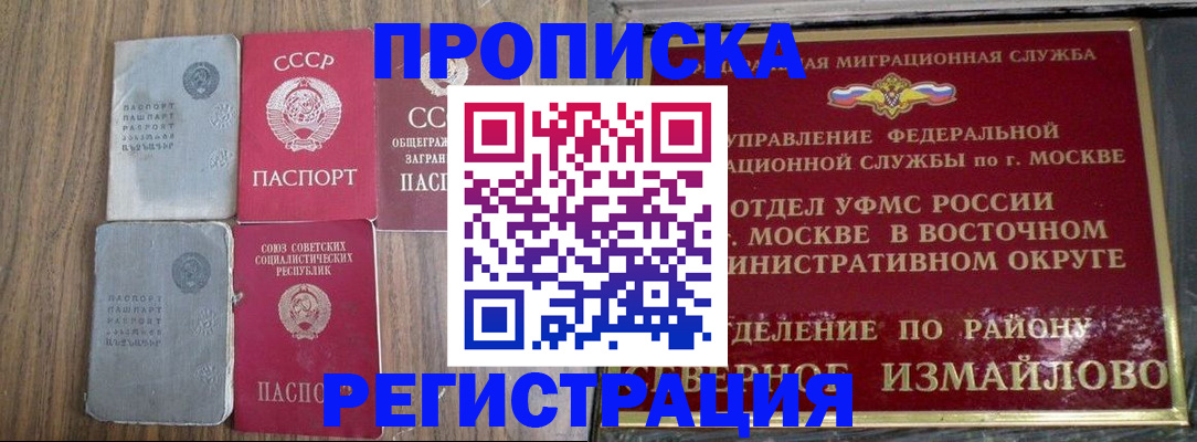 временная регистрация законно в Еманжелинске