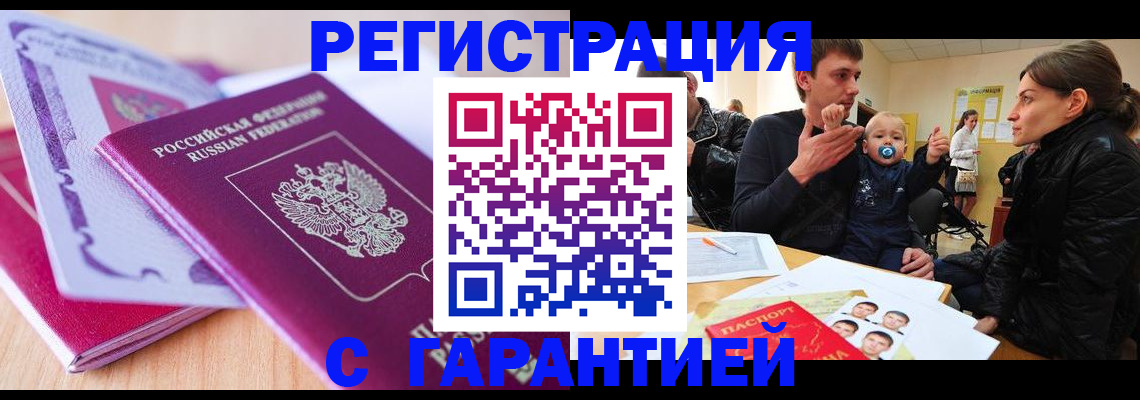 временная регистрация в Еманжелинске